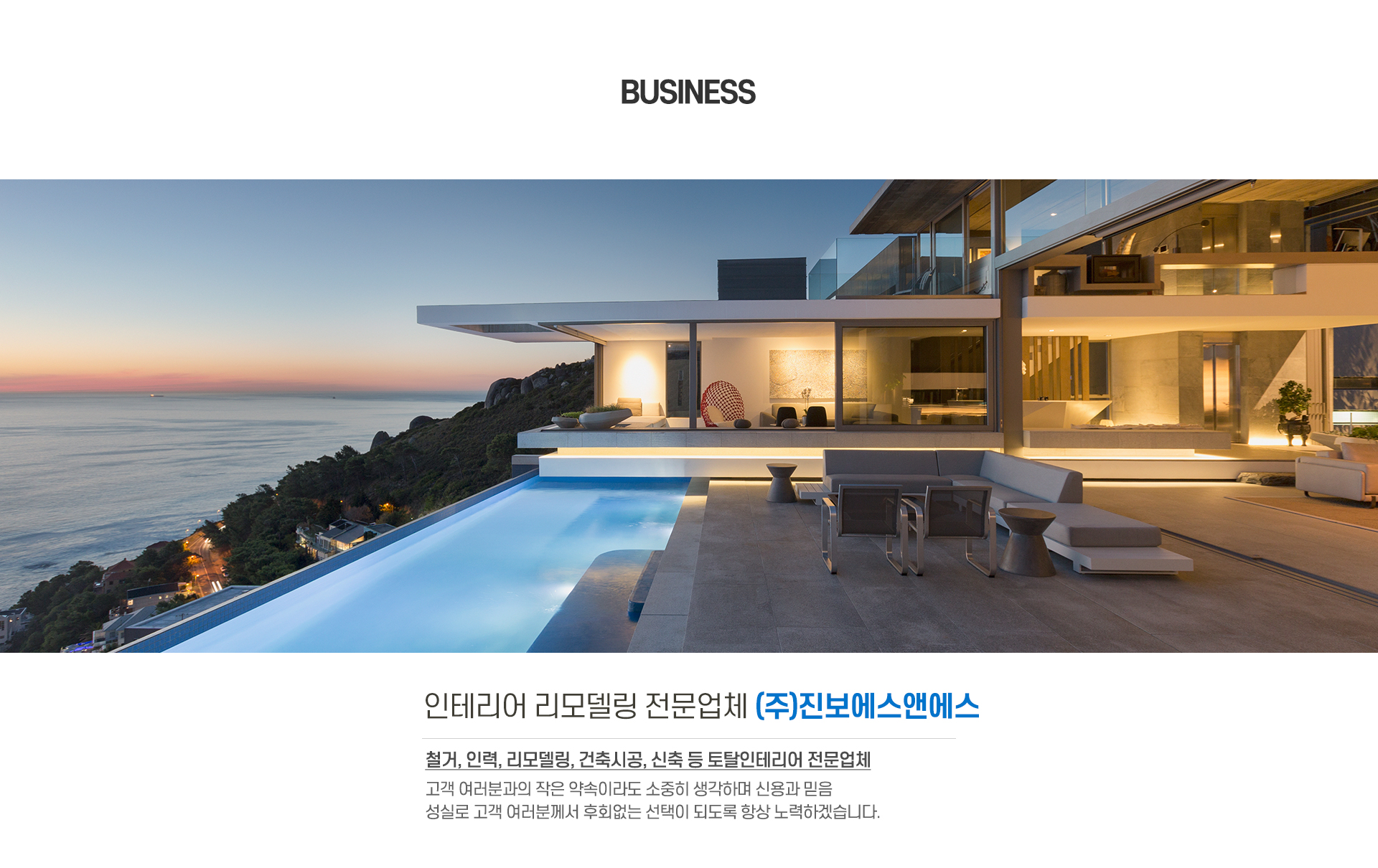 (주)진보에스앤에스_