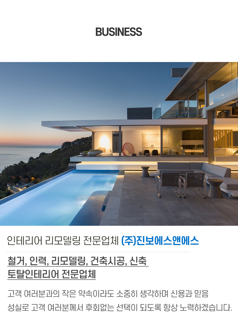 (주)진보에스앤에스_