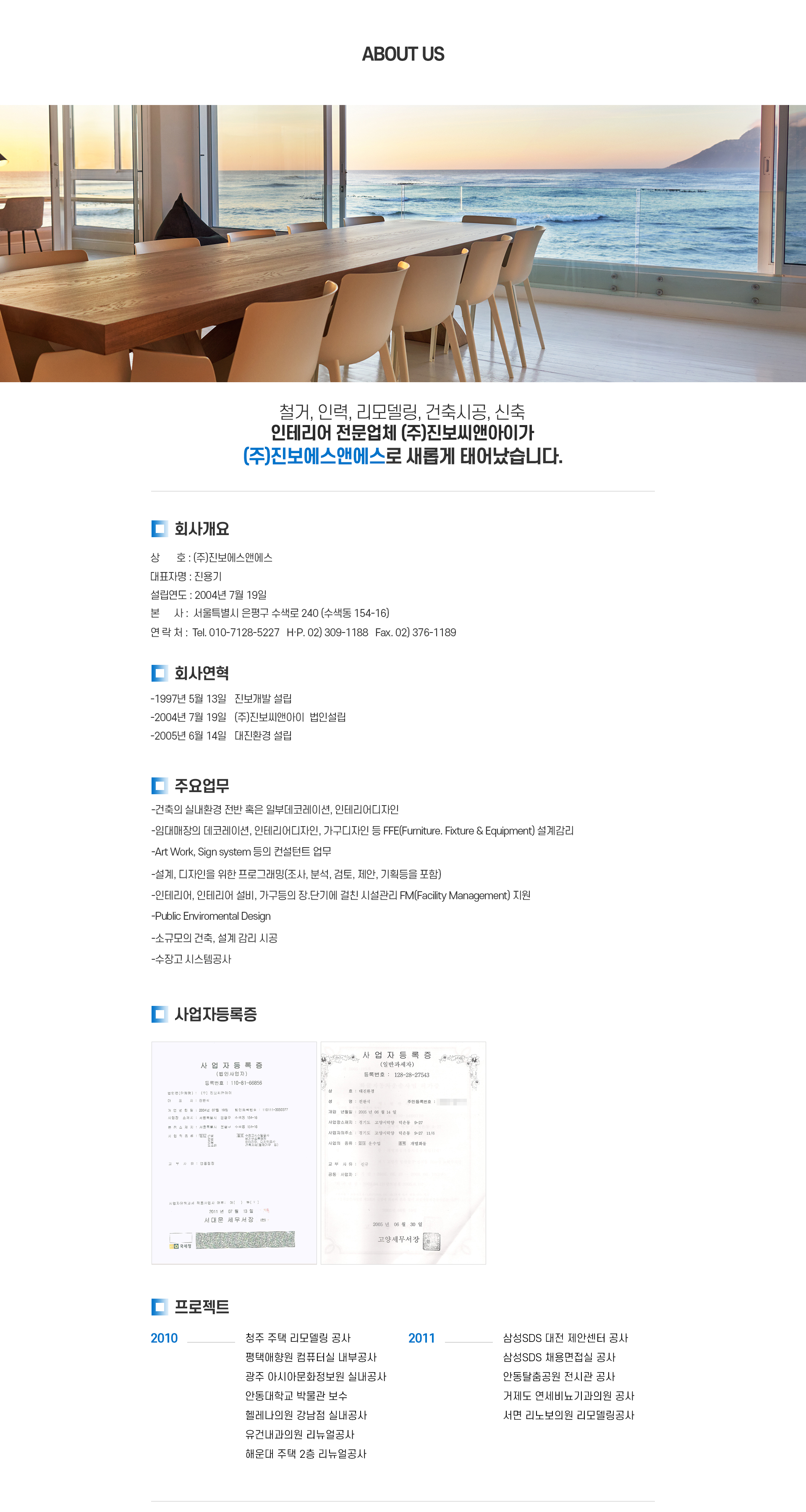 (주)진보에스앤에스_