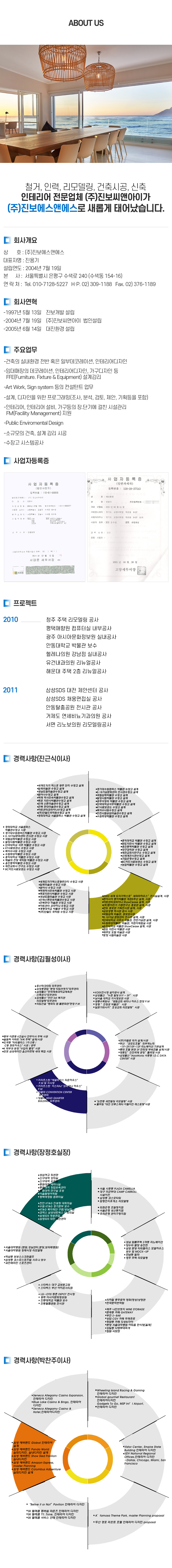 (주)진보에스앤에스_